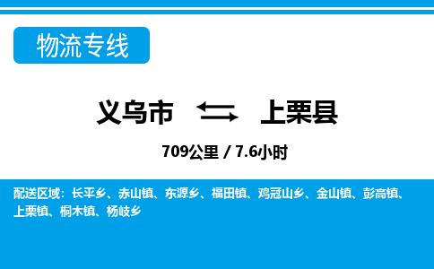 義烏市到上栗縣物流專線-義烏市至上栗縣貨運公司