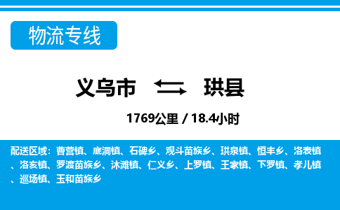義烏市到珙縣物流專(zhuān)線(xiàn)-義烏市至珙縣貨運(yùn)公司