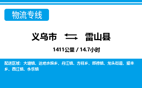 義烏市到雷山縣物流專線-義烏市至雷山縣貨運(yùn)公司