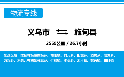 義烏市到施甸縣物流專線-義烏市至施甸縣貨運公司