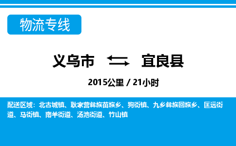 義烏市到宜良縣物流專線-義烏市至宜良縣貨運公司