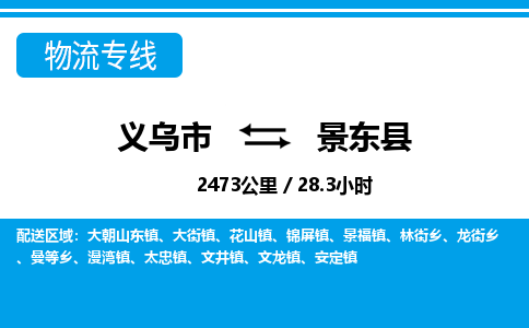 義烏市到景東縣物流專線-義烏市至景東縣貨運(yùn)公司