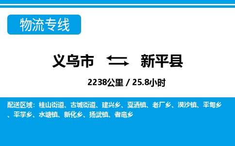義烏市到新平縣物流專線-義烏市至新平縣貨運(yùn)公司