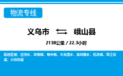 義烏市到峨山縣物流專線-義烏市至峨山縣貨運(yùn)公司