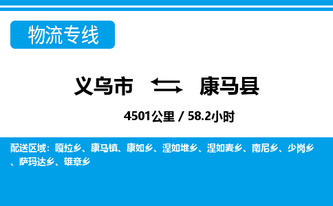 義烏市到康馬縣物流專線-義烏市至康馬縣貨運公司