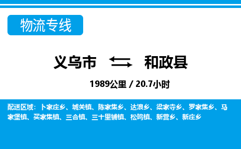 義烏市到和政縣物流專線-義烏市至和政縣貨運(yùn)公司