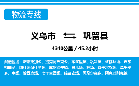 義烏市到鞏留縣物流專(zhuān)線-義烏市至鞏留縣貨運(yùn)公司