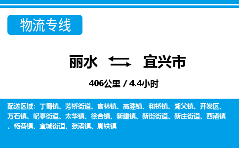 麗水到宜興市物流專線-麗水至宜興市貨運(yùn)公司