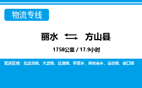 麗水到方山縣物流專線-麗水至方山縣貨運(yùn)公司