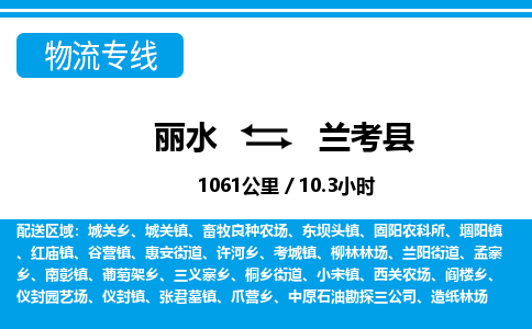 麗水到蘭考縣物流專線-麗水至蘭考縣貨運公司