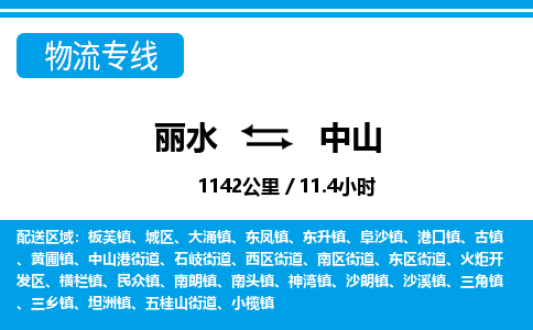 麗水到中山物流專線-麗水至中山貨運公司