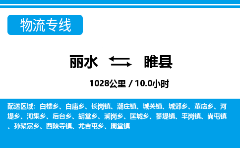 麗水到睢縣物流專線-麗水至睢縣貨運公司