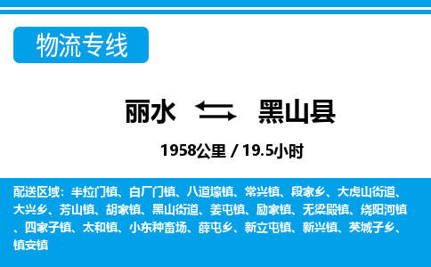 麗水到黑山縣物流專線-麗水至黑山縣貨運(yùn)公司
