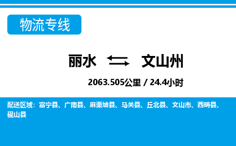麗水到文山州物流專線-麗水至文山州貨運(yùn)公司