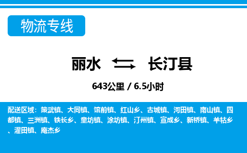 麗水到長(zhǎng)汀縣物流專線-麗水至長(zhǎng)汀縣貨運(yùn)公司