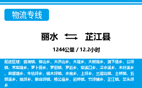 麗水到芷江縣物流專線-麗水至芷江縣貨運公司