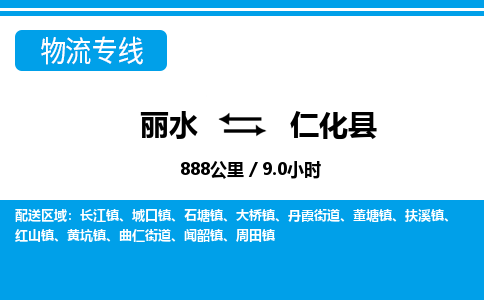 麗水到仁化縣物流專線-麗水至仁化縣貨運(yùn)公司