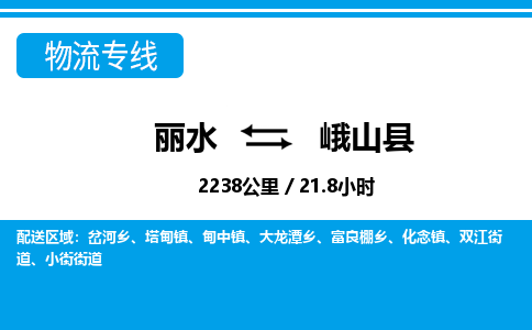 麗水到峨山縣物流專線-麗水至峨山縣貨運公司