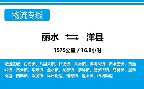 麗水到洋縣物流專線-麗水至洋縣貨運(yùn)公司