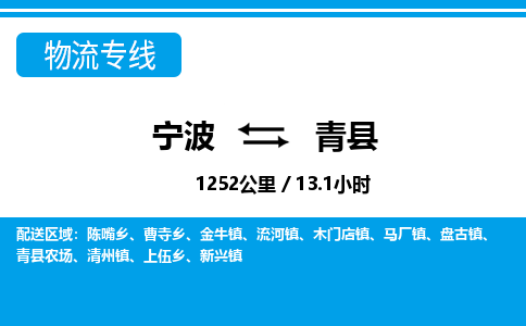 寧波到青縣物流專線-寧波至青縣貨運(yùn)公司