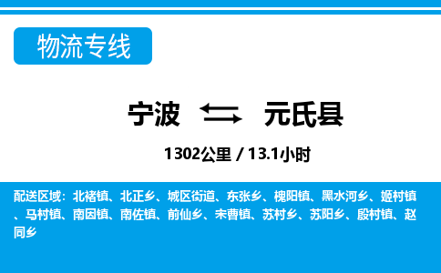 寧波到元氏縣物流專線-寧波至元氏縣貨運公司