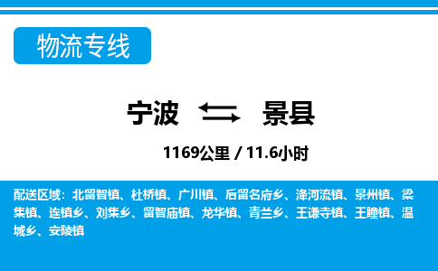 寧波到景縣物流專線-寧波至景縣貨運公司