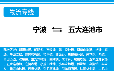 寧波到五大連池市物流專線-寧波至五大連池市貨運(yùn)公司