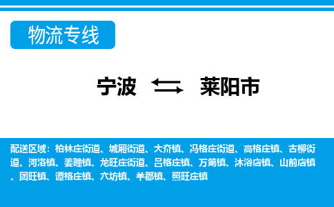 寧波到萊陽市物流專線-寧波至萊陽市貨運公司