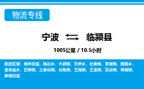 寧波到臨潁縣物流專線-寧波至臨潁縣貨運公司
