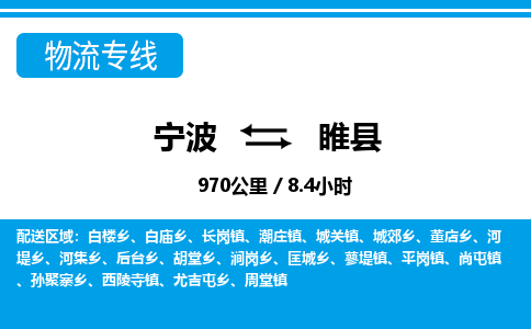 寧波到隨縣物流專線-寧波至隨縣貨運公司