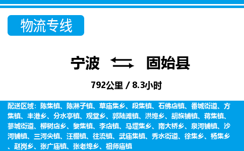 寧波到固始縣物流專線-寧波至固始縣貨運(yùn)公司