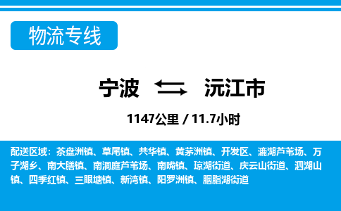 寧波到沅江市物流專線-寧波至沅江市貨運(yùn)公司