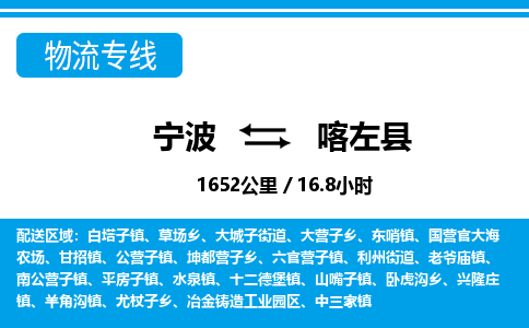 寧波到喀左縣物流專線-寧波至喀左縣貨運(yùn)公司