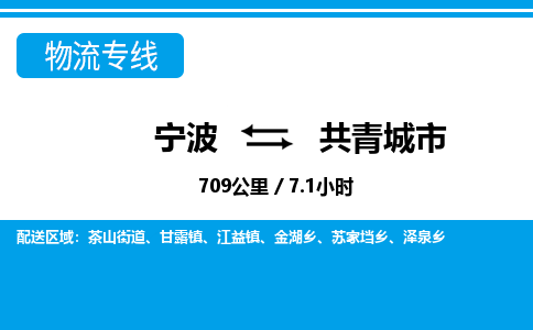 寧波到共青城市物流專線-寧波至共青城市貨運(yùn)公司