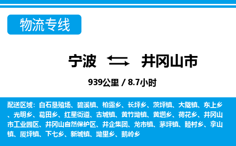 寧波到井岡山市物流專線-寧波至井岡山市貨運(yùn)公司