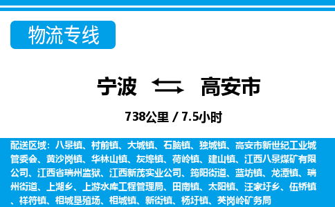 寧波到高安市物流專線-寧波至高安市貨運(yùn)公司