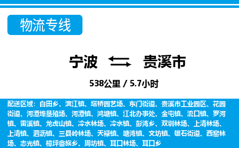 寧波到貴溪市物流專線-寧波至貴溪市貨運(yùn)公司