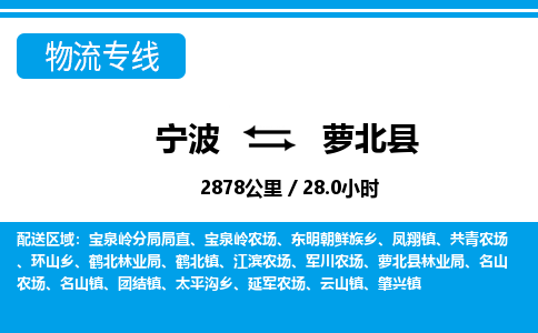 寧波到蘿北縣物流專線-寧波至蘿北縣貨運(yùn)公司