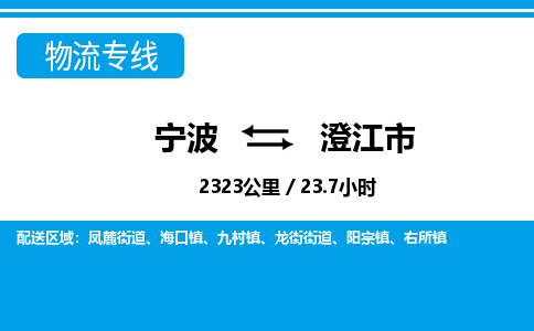 寧波到澄江市物流專線-寧波至澄江市貨運公司