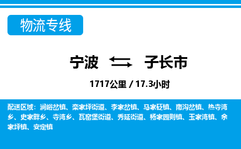 寧波到子長(zhǎng)市物流專線-寧波至子長(zhǎng)市貨運(yùn)公司