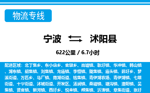 寧波到沭陽縣物流專線-寧波至沭陽縣貨運(yùn)公司