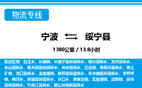 寧波到綏寧縣物流專線-寧波至綏寧縣貨運(yùn)公司