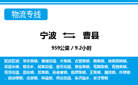 寧波到曹縣物流專線-寧波至曹縣貨運(yùn)公司