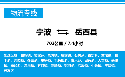 寧波到越西縣物流專線-寧波至越西縣貨運公司