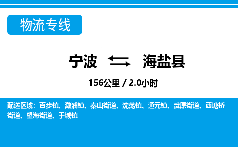 寧波到海晏縣物流專線-寧波至海晏縣貨運公司