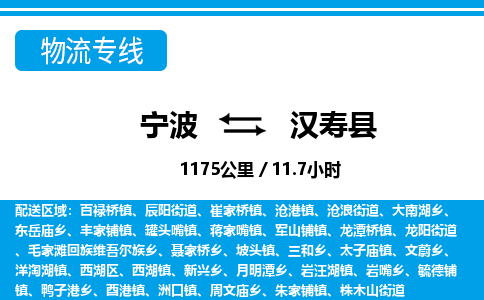 寧波到漢壽縣物流專線-寧波至漢壽縣貨運(yùn)公司
