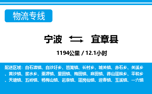 寧波到宜章縣物流專線-寧波至宜章縣貨運公司