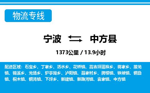 寧波到中方縣物流專線-寧波至中方縣貨運(yùn)公司