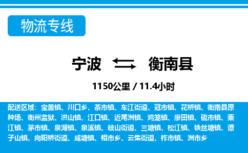 寧波到衡南縣物流專線-寧波至衡南縣貨運(yùn)公司