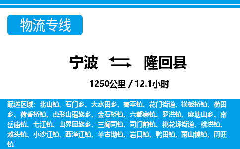 寧波到隆回縣物流專線-寧波至隆回縣貨運(yùn)公司